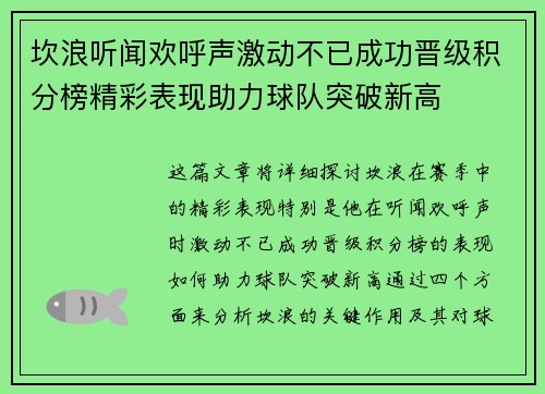 坎浪听闻欢呼声激动不已成功晋级积分榜精彩表现助力球队突破新高